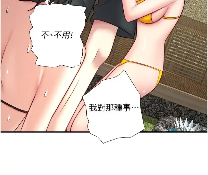 漫画《秘密温泉:混汤旅馆》第30话第81张图