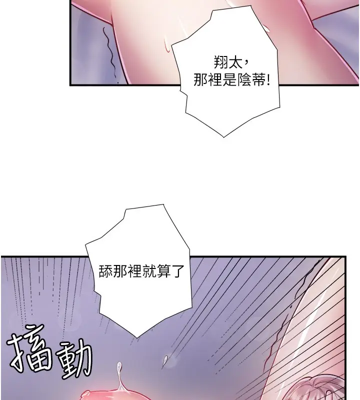 漫画《秘密温泉:混汤旅馆》第32话第10张图