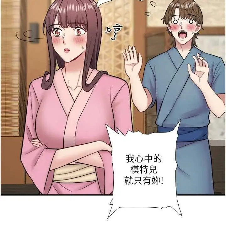 漫画《秘密温泉:混汤旅馆》第33话第87张图