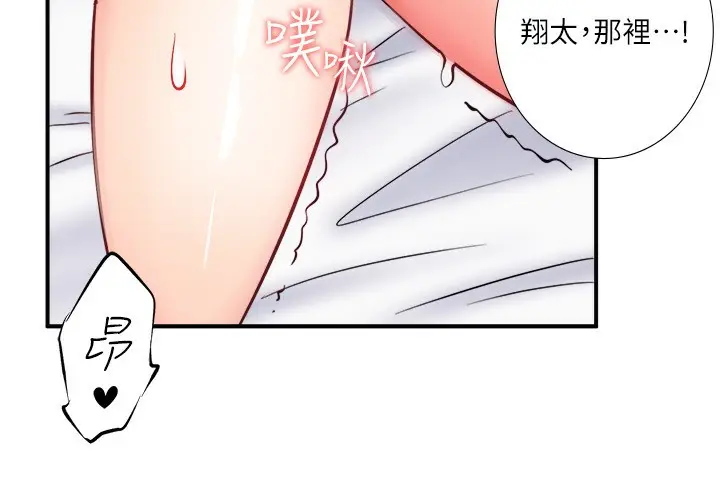 漫画《秘密温泉:混汤旅馆》第35话第76张图