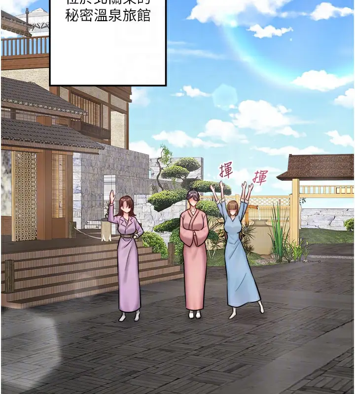 漫画《秘密温泉:混汤旅馆》最终话第85张图