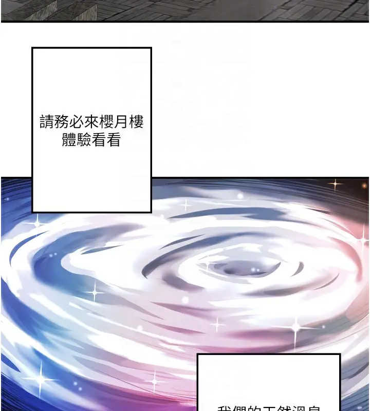 漫画《秘密温泉:混汤旅馆》最终话第86张图
