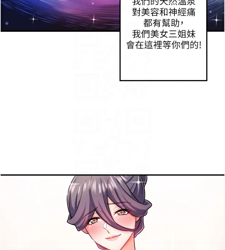 漫画《秘密温泉:混汤旅馆》最终话第87张图
