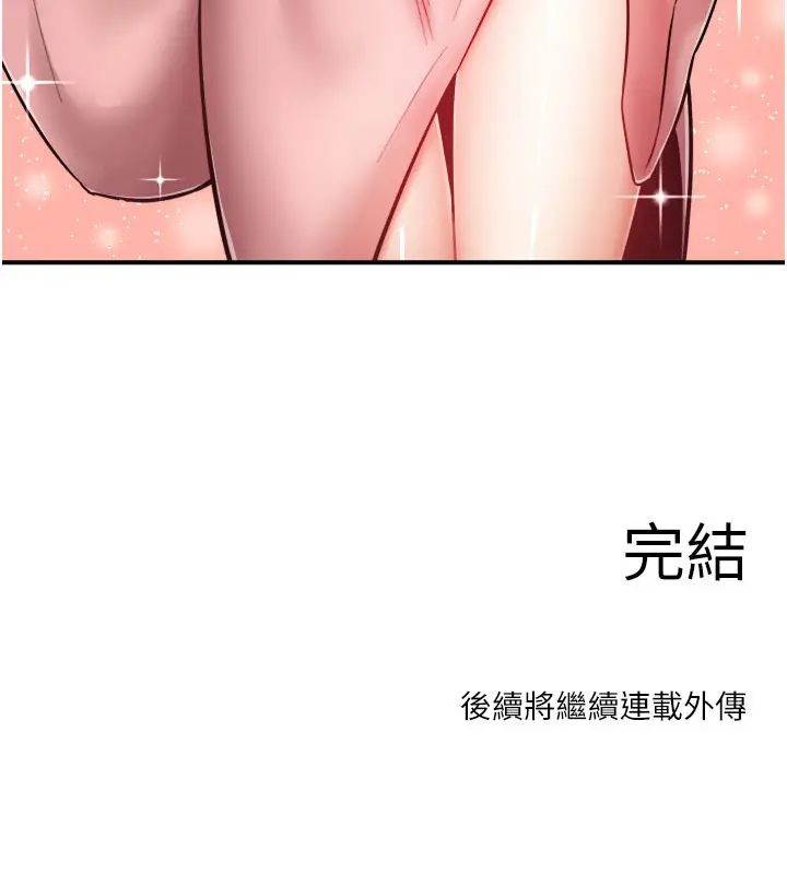 漫画《秘密温泉:混汤旅馆》最终话第89张图