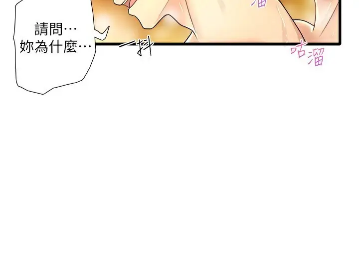 漫画《秘密温泉:混汤旅馆》外传 第1话第18张图