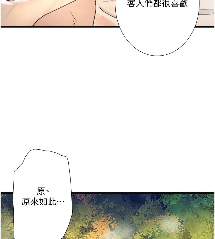漫画《秘密温泉:混汤旅馆》外传 第1话第21张图