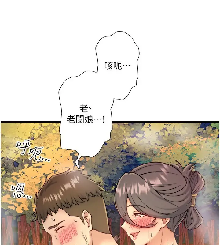 漫画《秘密温泉:混汤旅馆》外传 第1话第36张图
