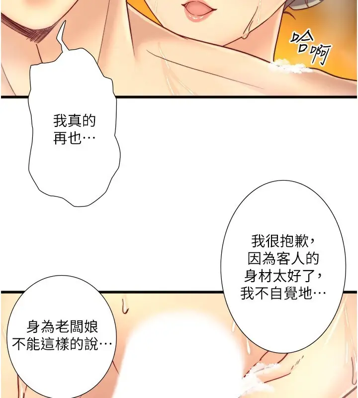 漫画《秘密温泉:混汤旅馆》外传 第1话第40张图