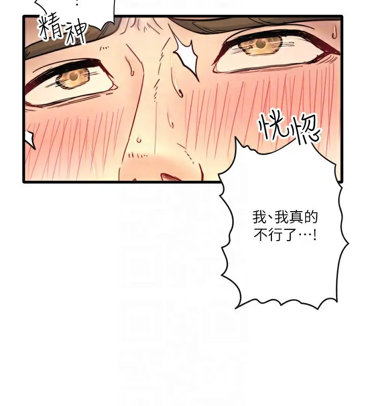 漫画《秘密温泉:混汤旅馆》外传 第1话第43张图
