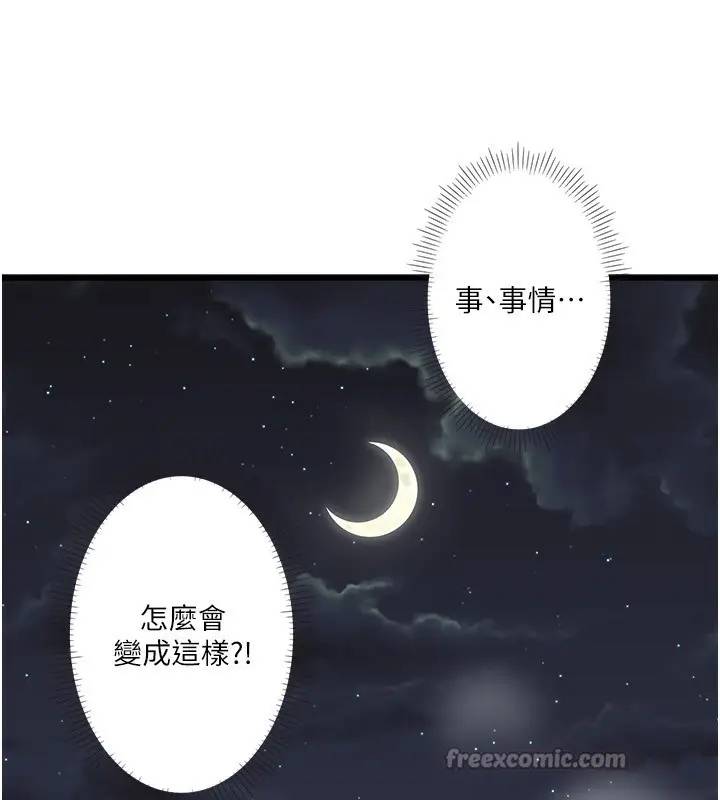 漫画《秘密温泉:混汤旅馆》外传 第1话第45张图
