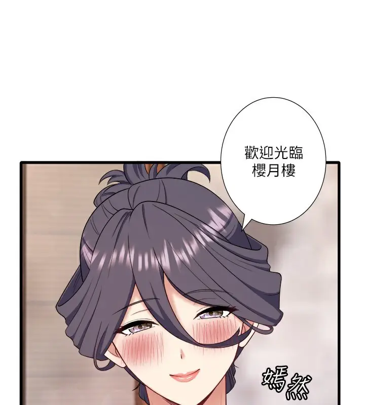 漫画《秘密温泉:混汤旅馆》外传 第1话第51张图