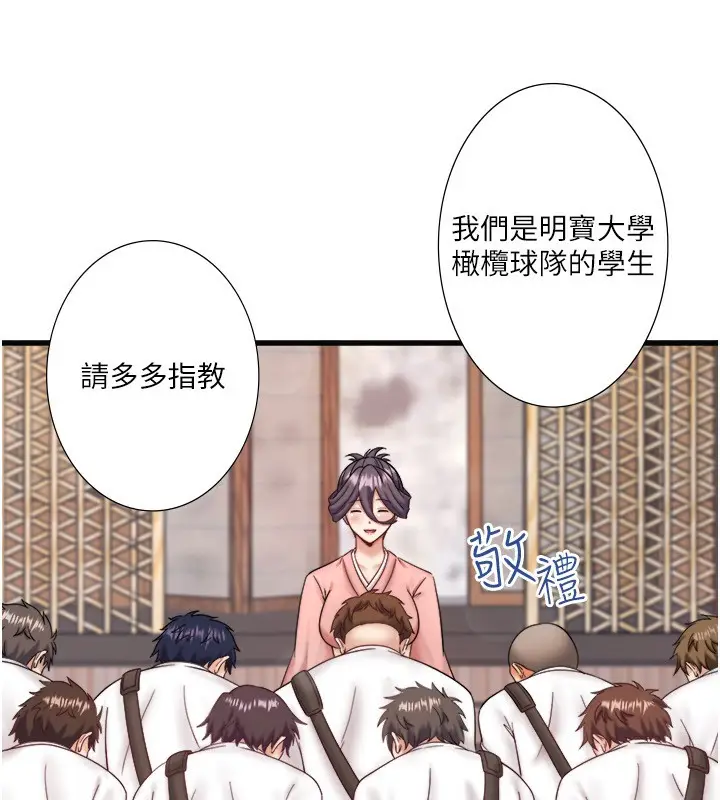 漫画《秘密温泉:混汤旅馆》外传 第1话第53张图