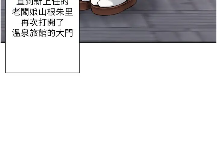 漫画《秘密温泉:混汤旅馆》外传 第1话第7张图