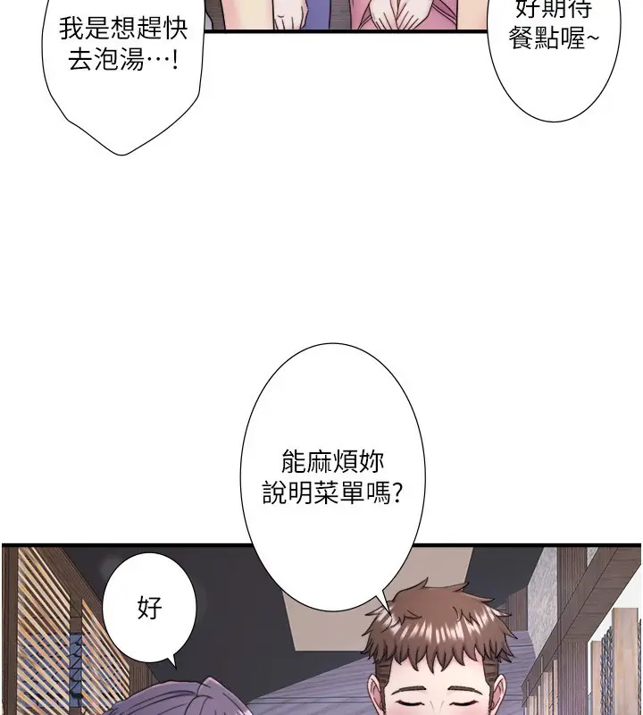 漫画《秘密温泉:混汤旅馆》外传 第1话第74张图