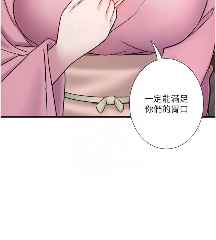 漫画《秘密温泉:混汤旅馆》外传 第1话第78张图