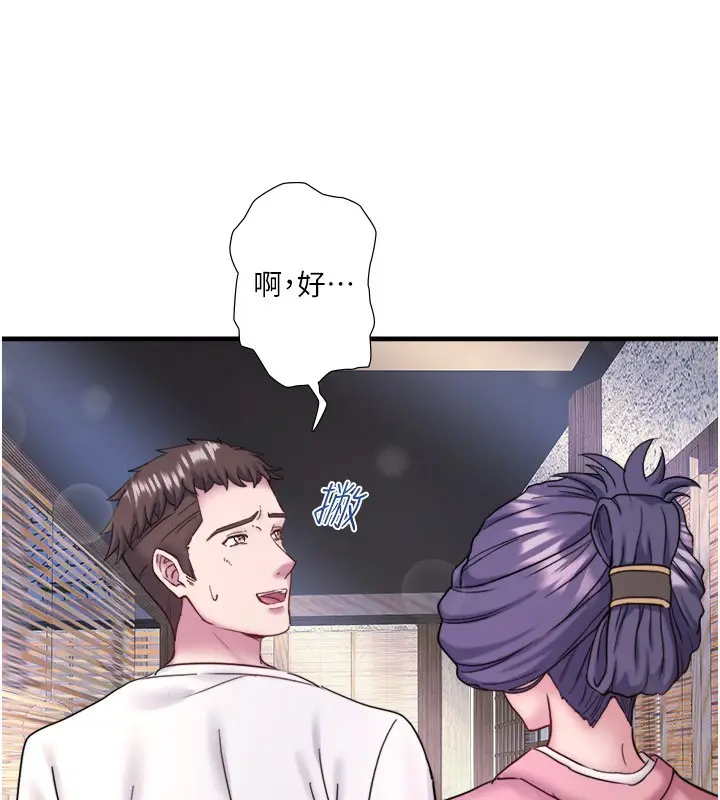 漫画《秘密温泉:混汤旅馆》外传 第1话第80张图