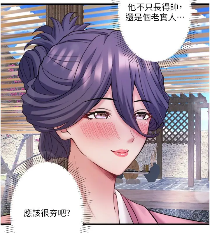 漫画《秘密温泉:混汤旅馆》外传 第1话第82张图