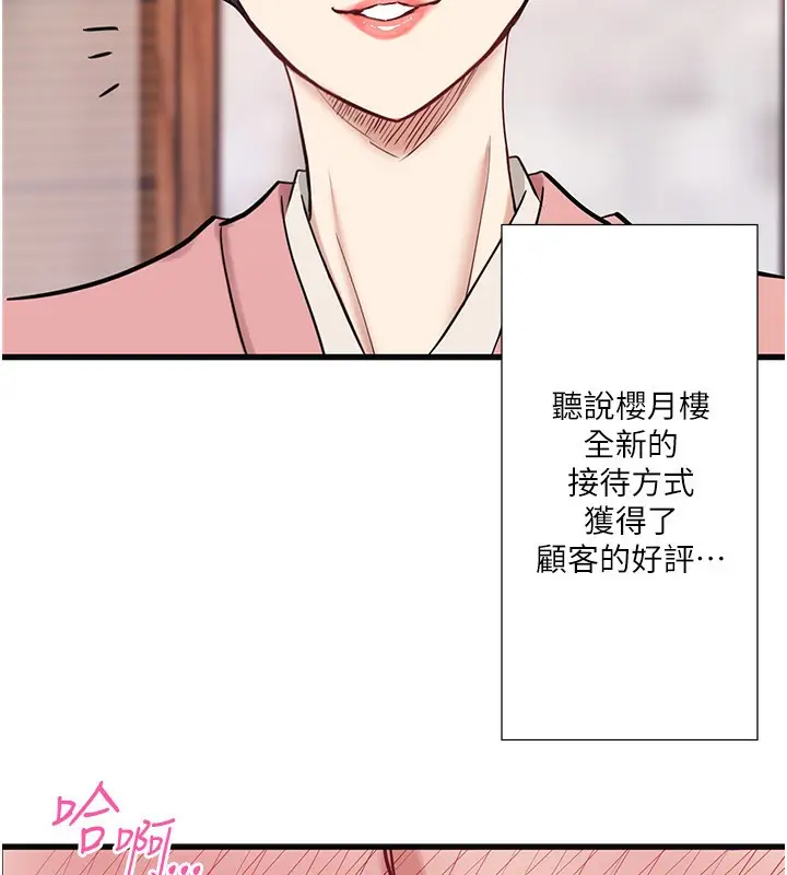 漫画《秘密温泉:混汤旅馆》外传 第1话第9张图