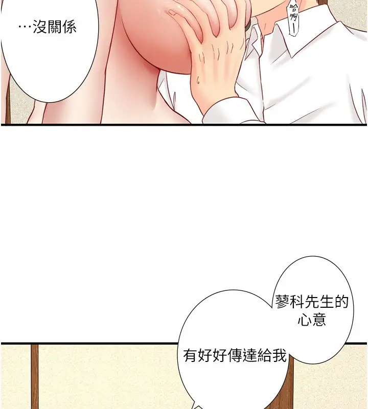 漫画《秘密温泉:混汤旅馆》外传 第3话第102张图
