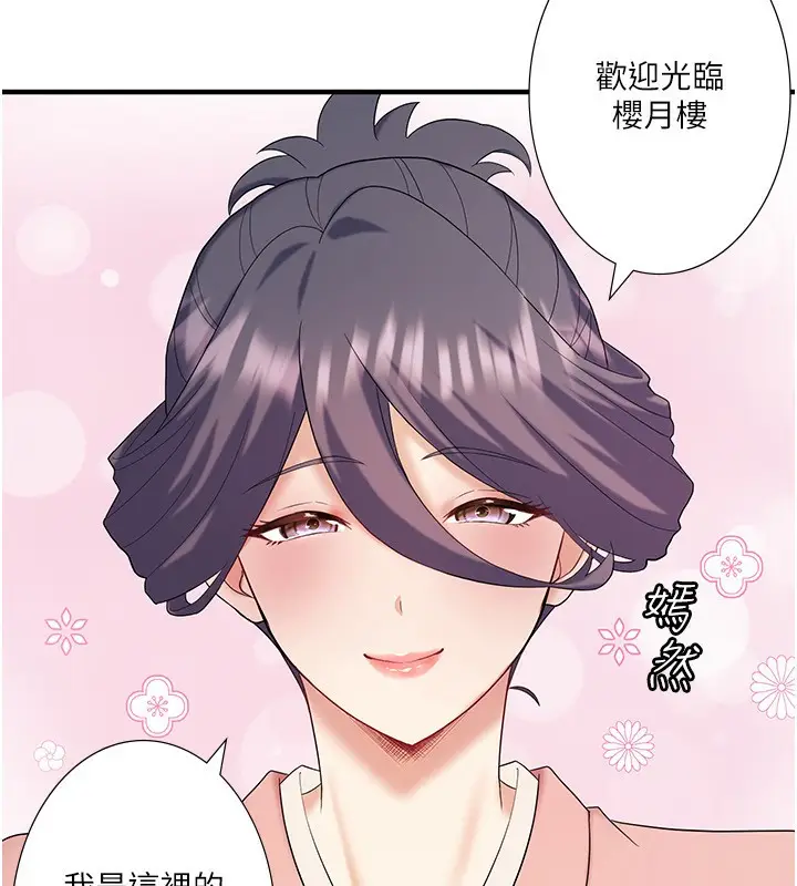 漫画《秘密温泉:混汤旅馆》外传 第3话第12张图