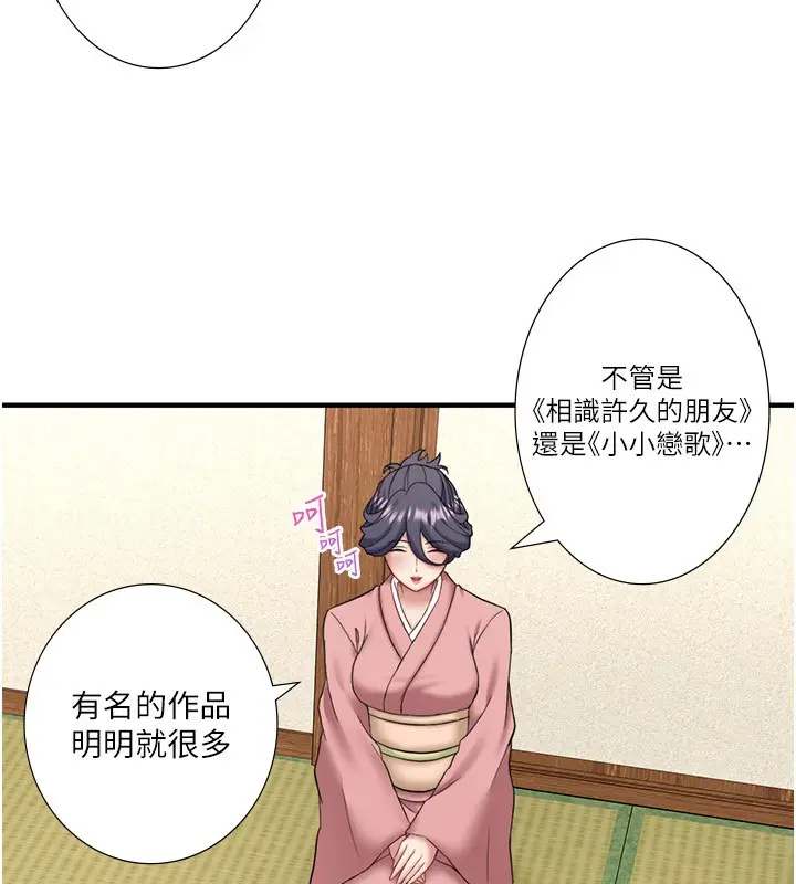 漫画《秘密温泉:混汤旅馆》外传 第3话第18张图
