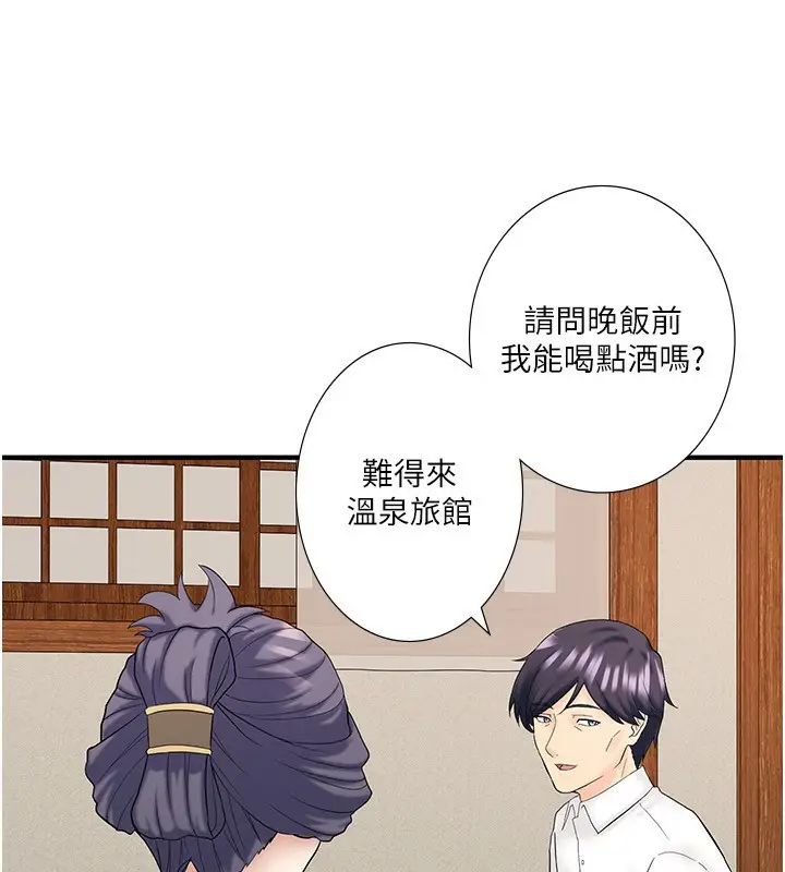 漫画《秘密温泉:混汤旅馆》外传 第3话第24张图