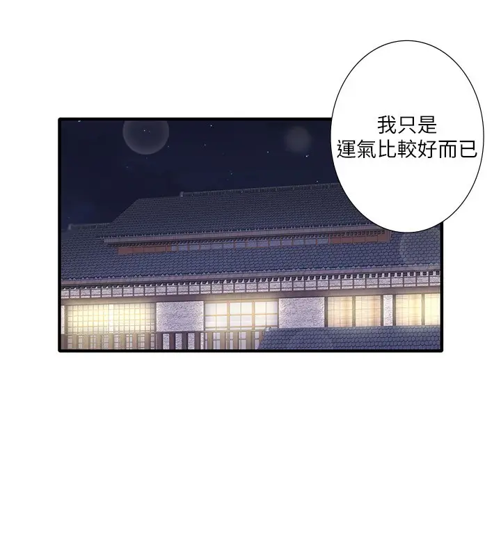 漫画《秘密温泉:混汤旅馆》外传 第3话第52张图