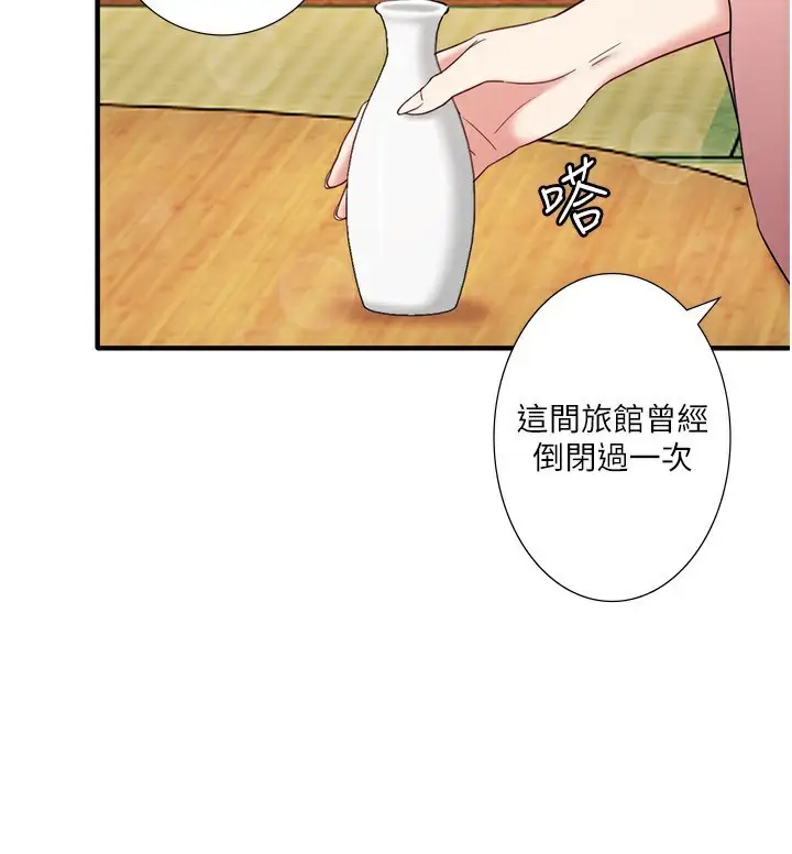 漫画《秘密温泉:混汤旅馆》外传 第3话第58张图