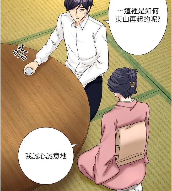 漫画《秘密温泉:混汤旅馆》外传 第3话第61张图