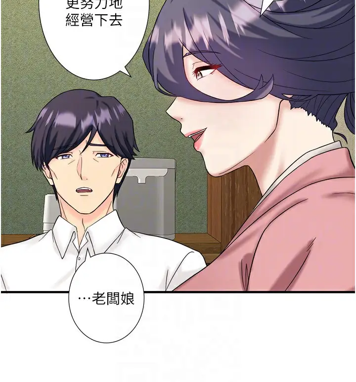 漫画《秘密温泉:混汤旅馆》外传 第3话第65张图