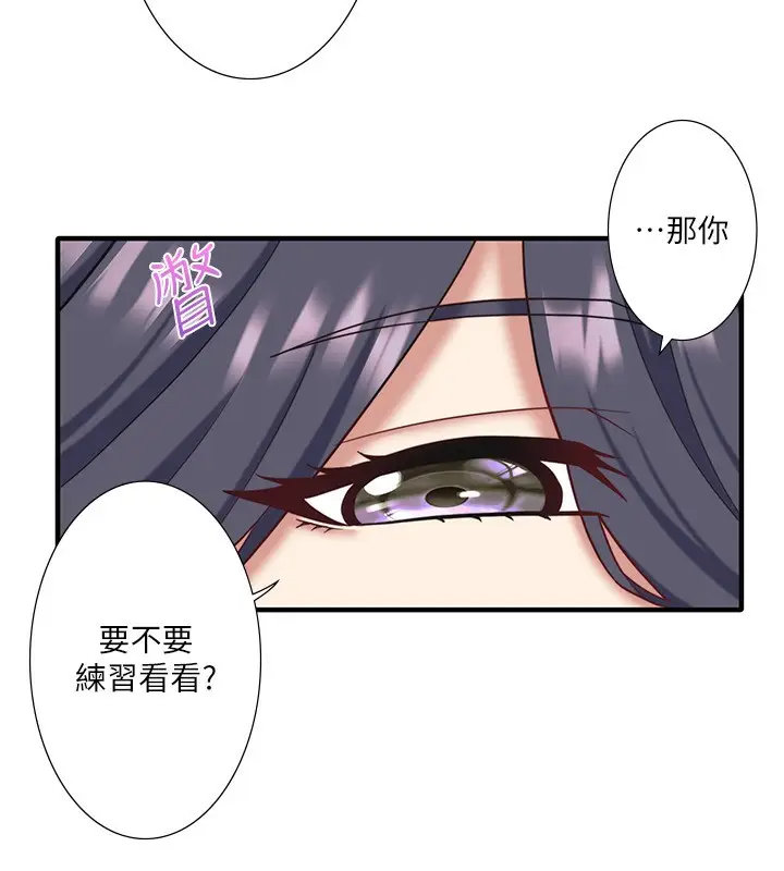漫画《秘密温泉:混汤旅馆》外传 第3话第67张图