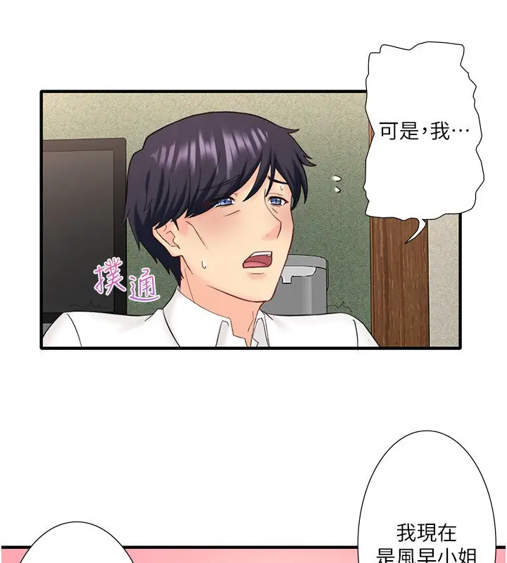 漫画《秘密温泉:混汤旅馆》外传 第3话第73张图