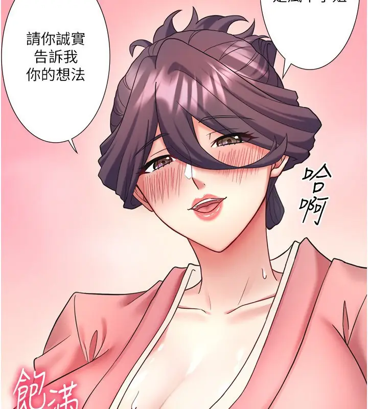 漫画《秘密温泉:混汤旅馆》外传 第3话第74张图