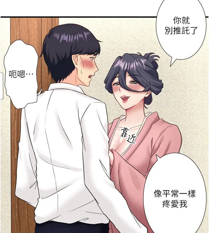 漫画《秘密温泉:混汤旅馆》外传 第3话第76张图