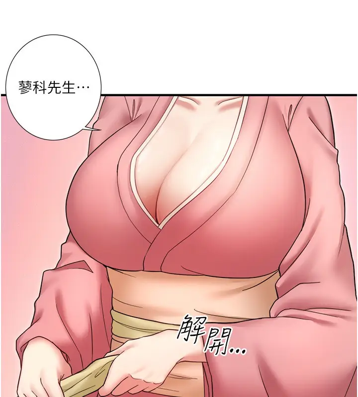 漫画《秘密温泉:混汤旅馆》外传 第3话第87张图