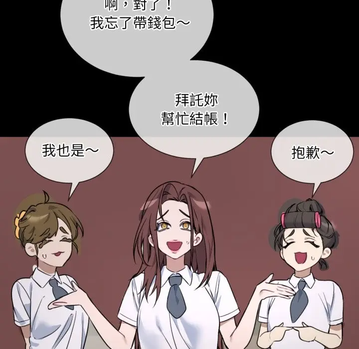 漫画《撕开冰山女神的面具》第1话第100张图