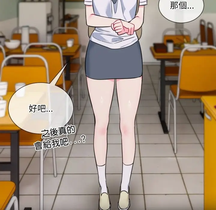 漫画《撕开冰山女神的面具》第1话第102张图