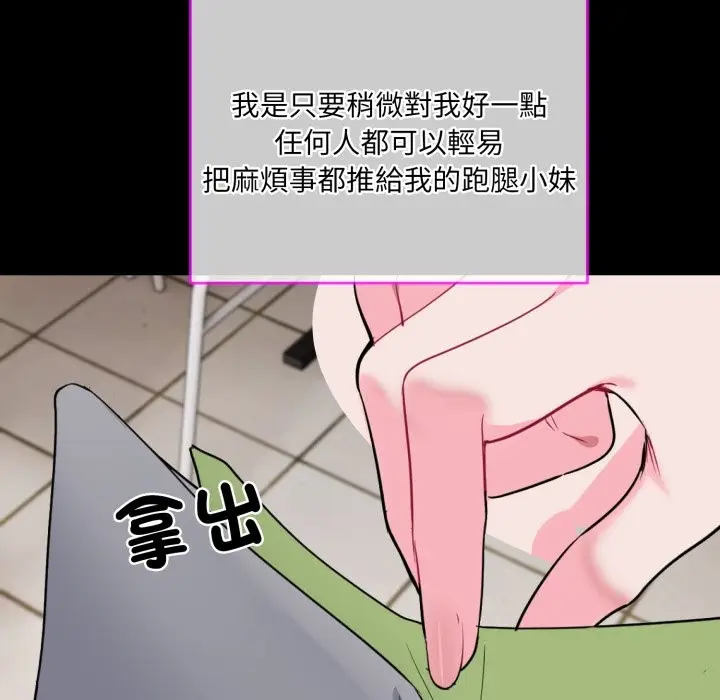 漫画《撕开冰山女神的面具》第1话第104张图