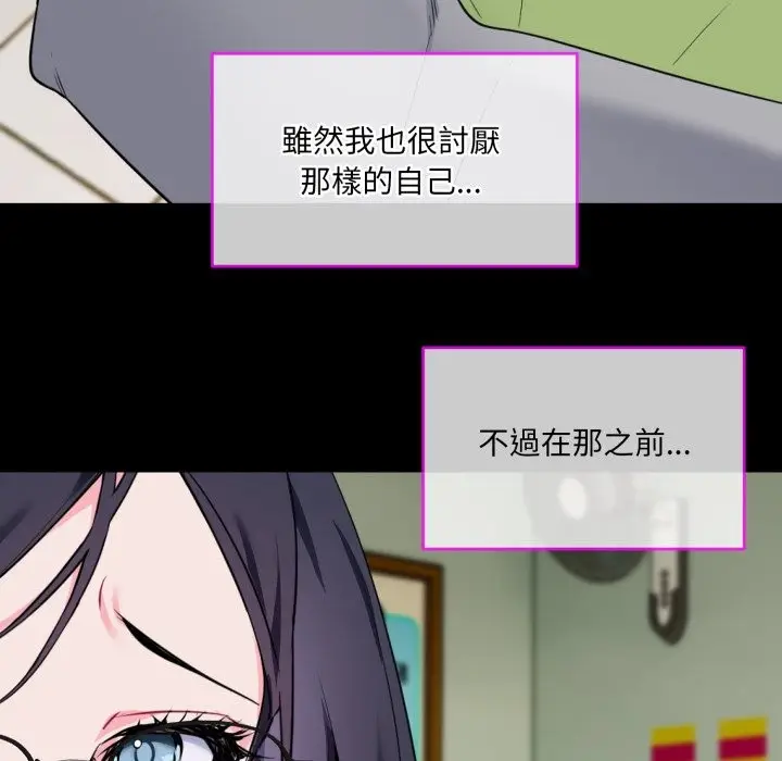 漫画《撕开冰山女神的面具》第1话第105张图