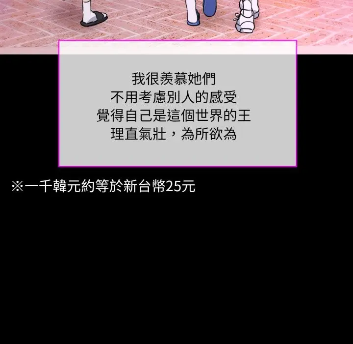 漫画《撕开冰山女神的面具》第1话第107张图