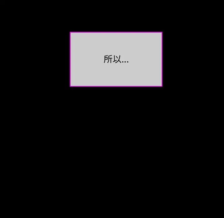 漫画《撕开冰山女神的面具》第1话第108张图