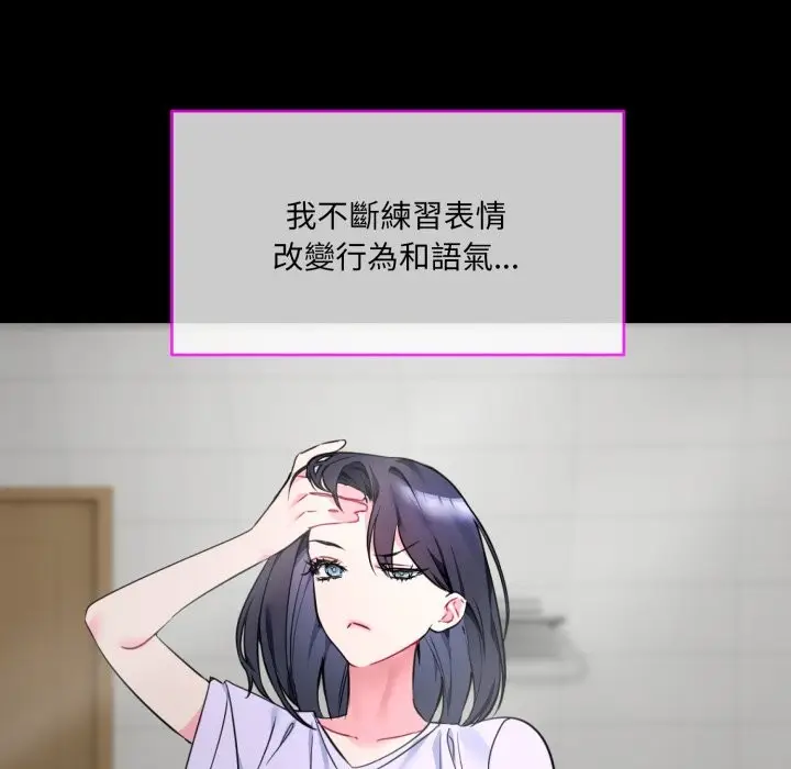 漫画《撕开冰山女神的面具》第1话第109张图