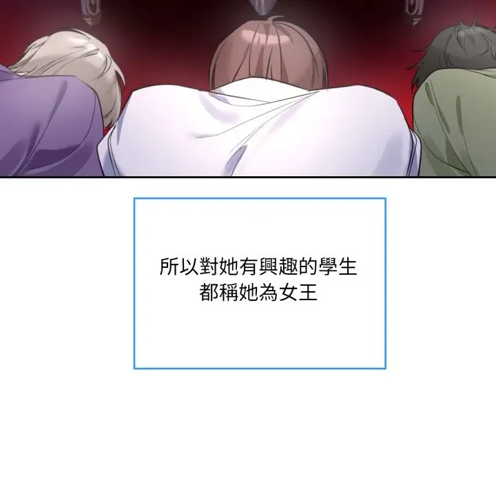 漫画《撕开冰山女神的面具》第1话第11张图