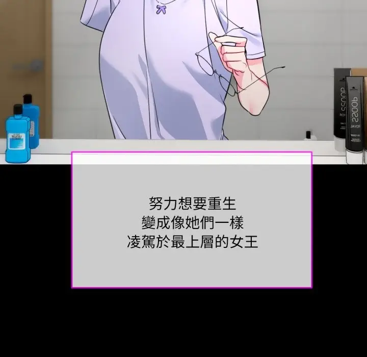 漫画《撕开冰山女神的面具》第1话第110张图
