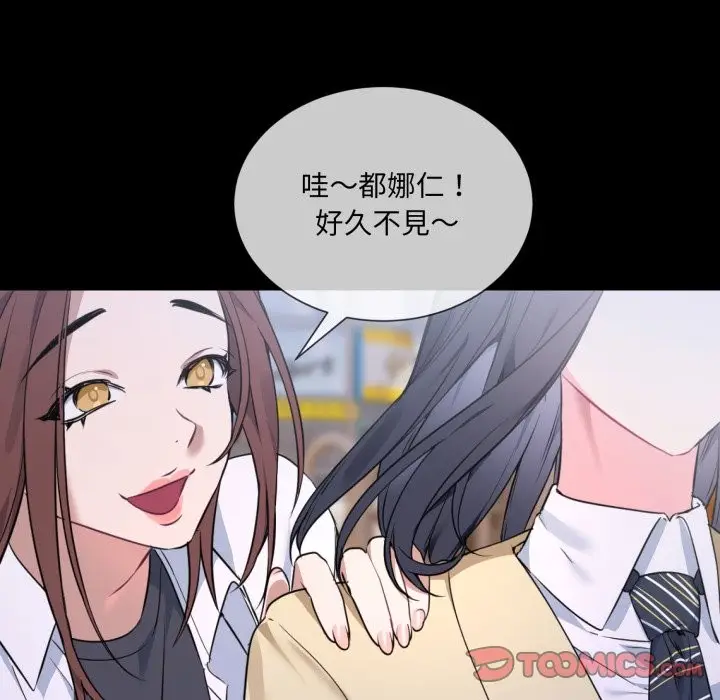 漫画《撕开冰山女神的面具》第1话第111张图