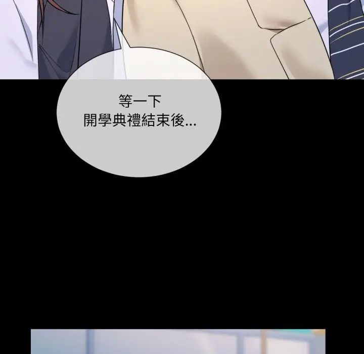 漫画《撕开冰山女神的面具》第1话第112张图