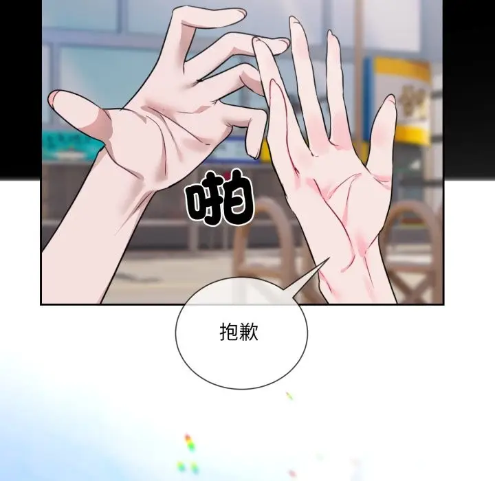 漫画《撕开冰山女神的面具》第1话第113张图