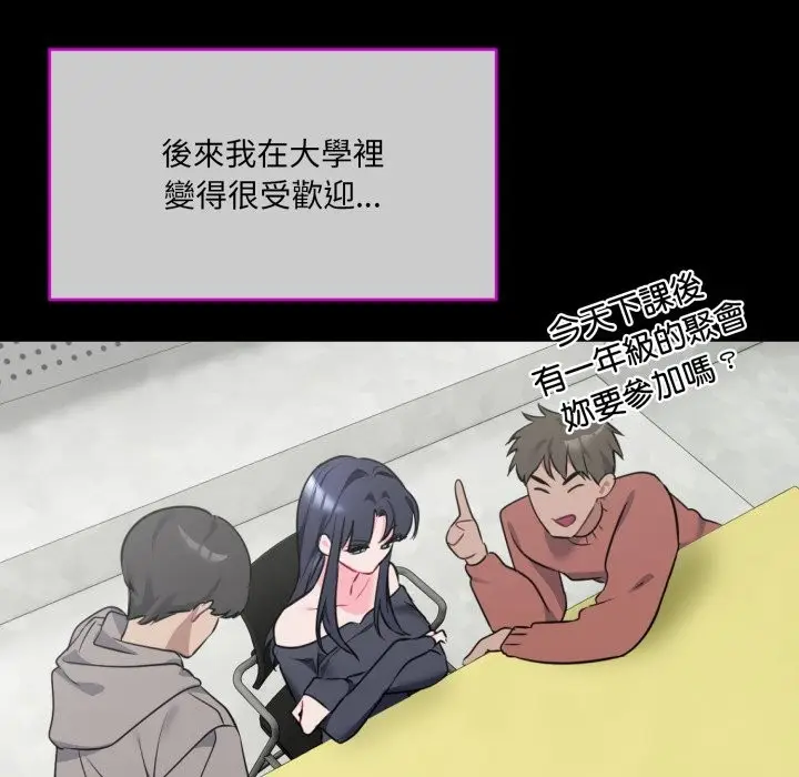 漫画《撕开冰山女神的面具》第1话第117张图