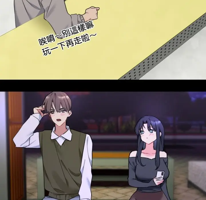 漫画《撕开冰山女神的面具》第1话第118张图