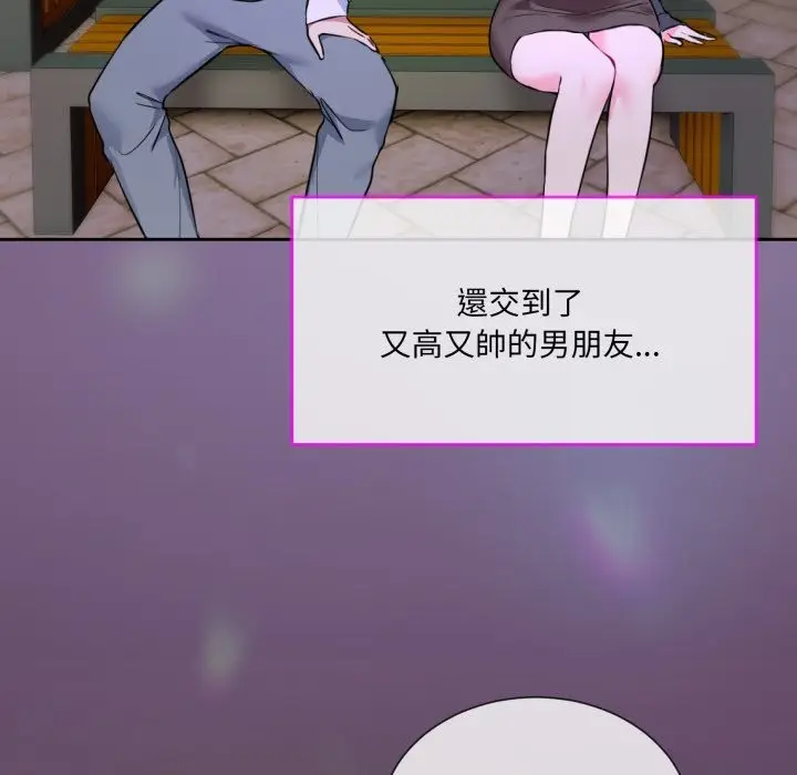 漫画《撕开冰山女神的面具》第1话第119张图